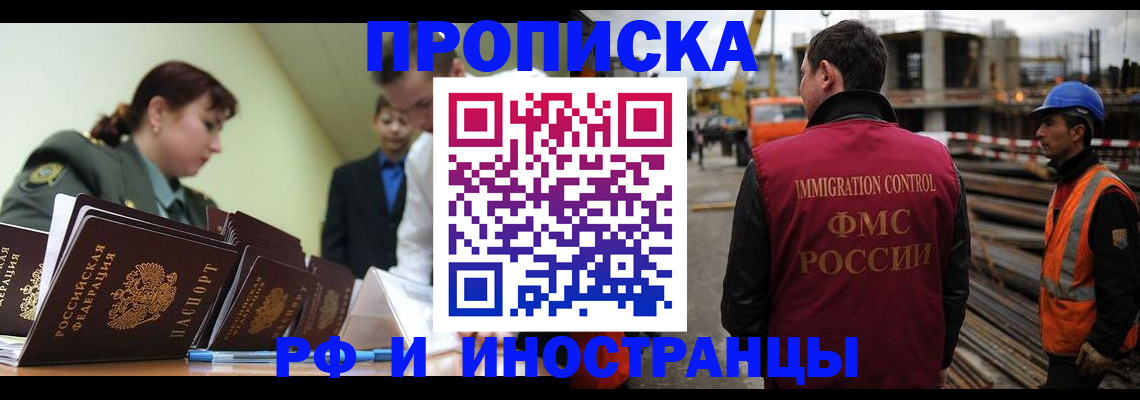 прописка регистрация в Твери