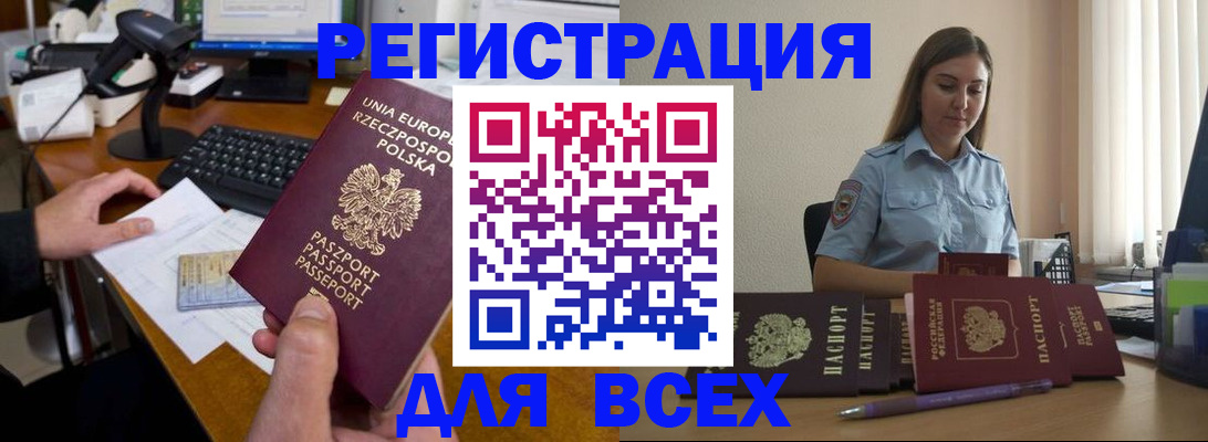 временная регистрация купить в Твери